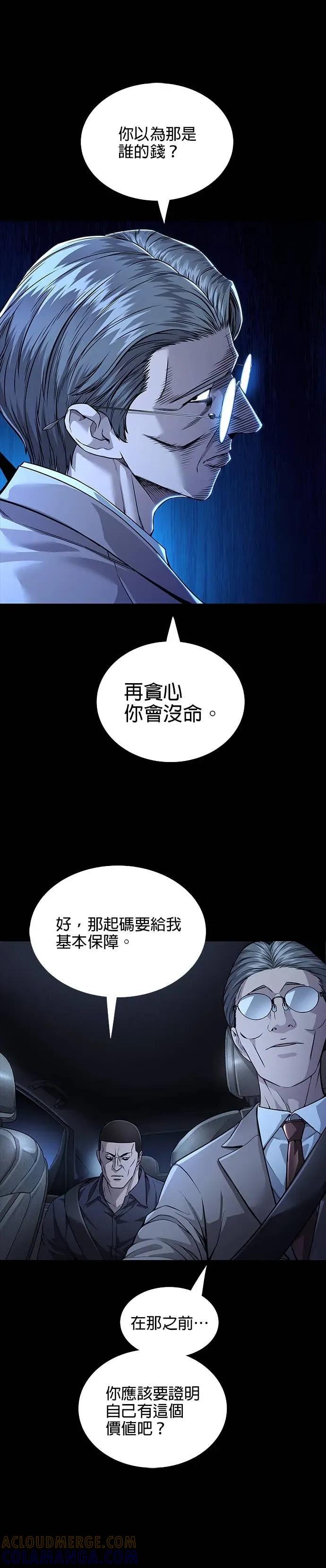 《非法正义2》第37话 第13页