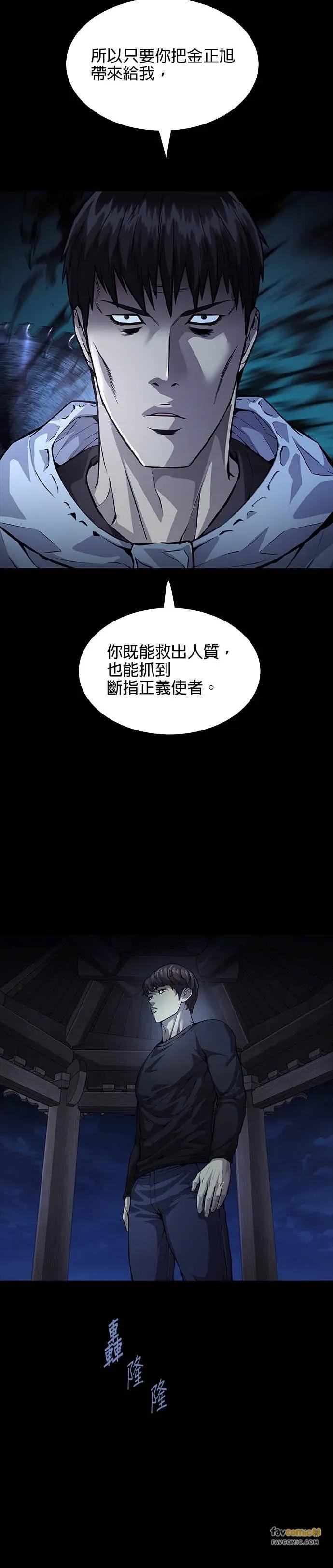 《非法正义2》第37话 第32页