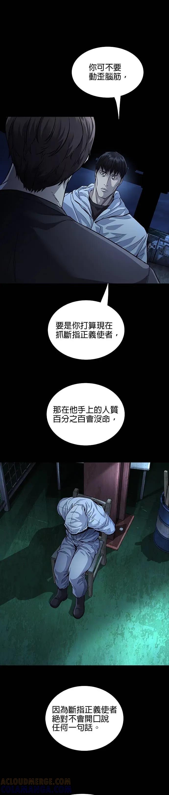 《非法正义2》第37话 第31页