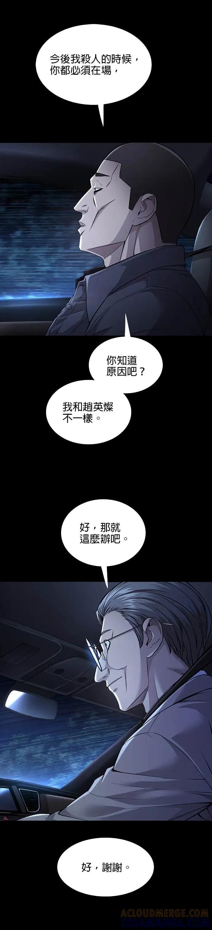《非法正义2》第37话 第15页