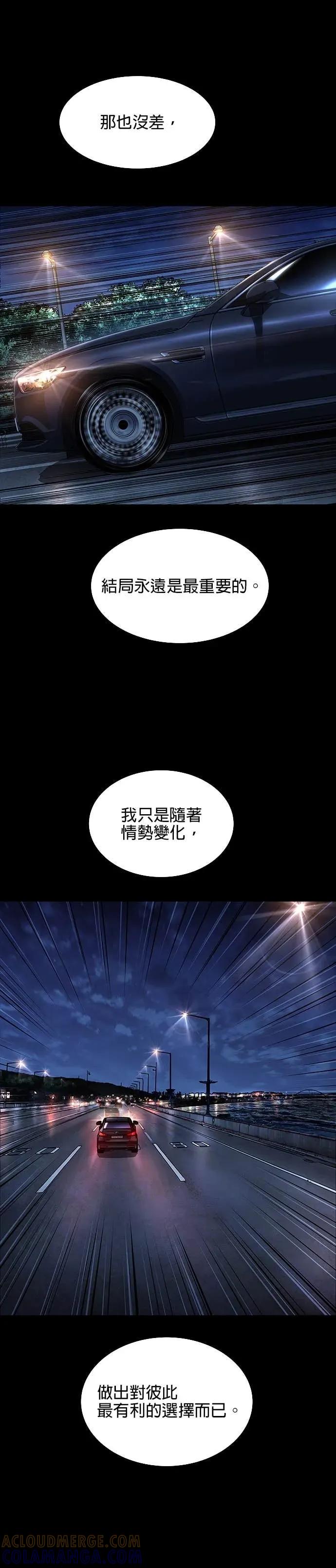 《非法正义2》第37话 第9页