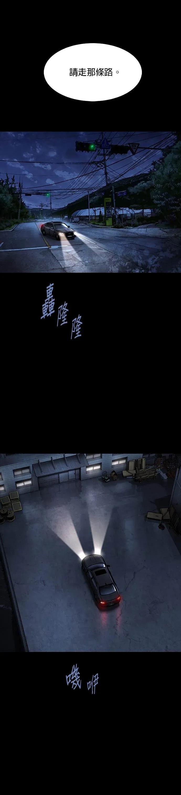 《非法正义2》第37话 第16页
