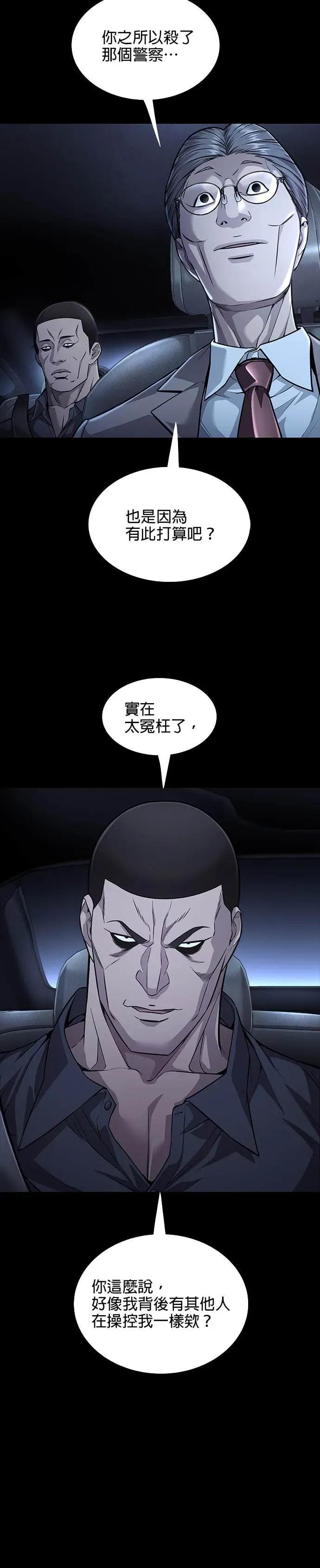 《非法正义2》第37话 第8页