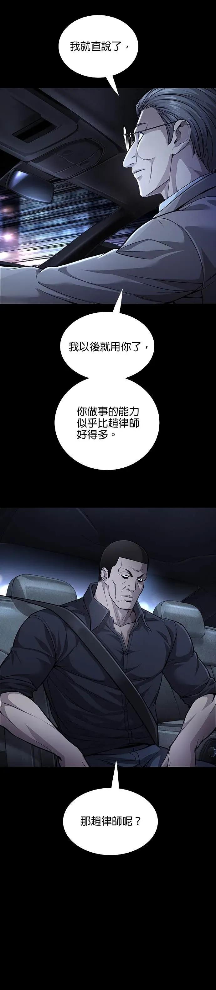 《非法正义2》第37话 第6页