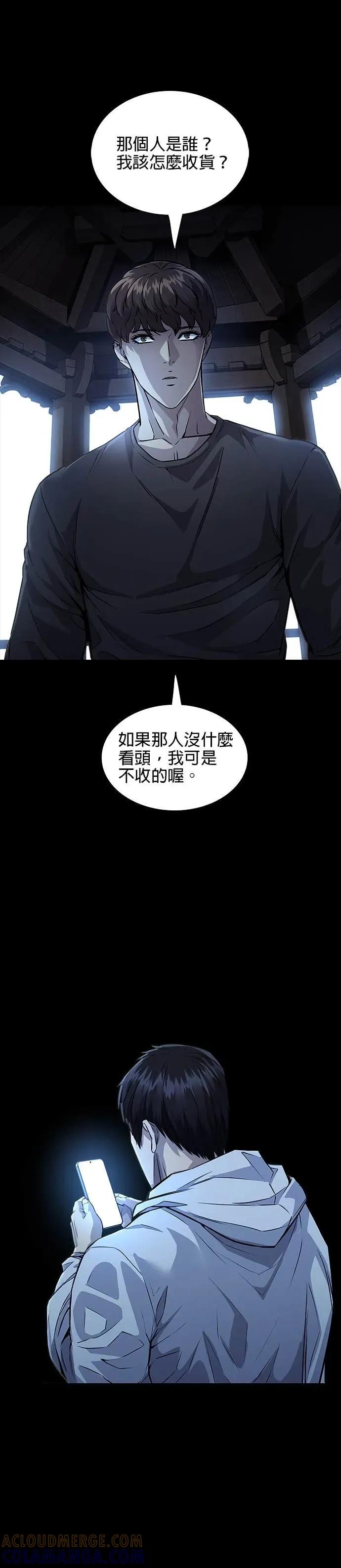 《非法正义2》第37话 第29页