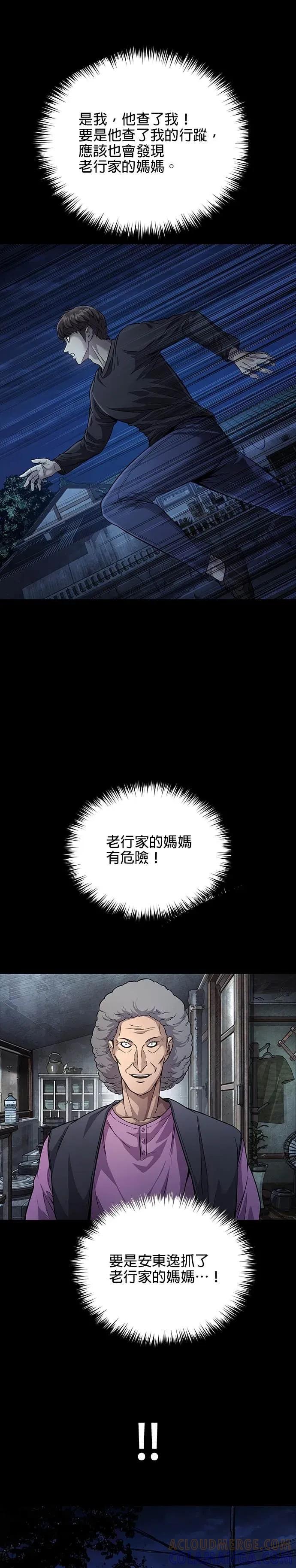 《非法正义2》第37话 第35页