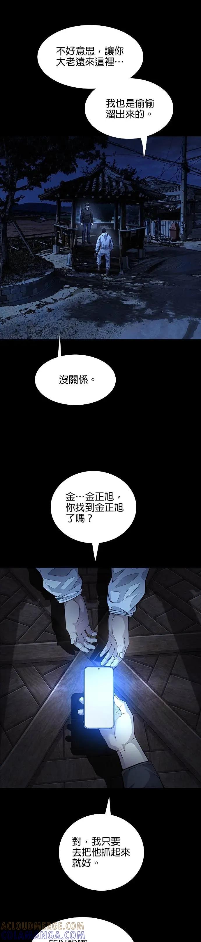 《非法正义2》第37话 第27页