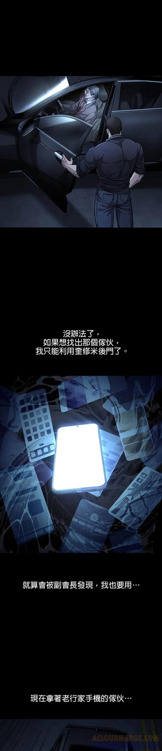 《非法正义2》第37话 第23页