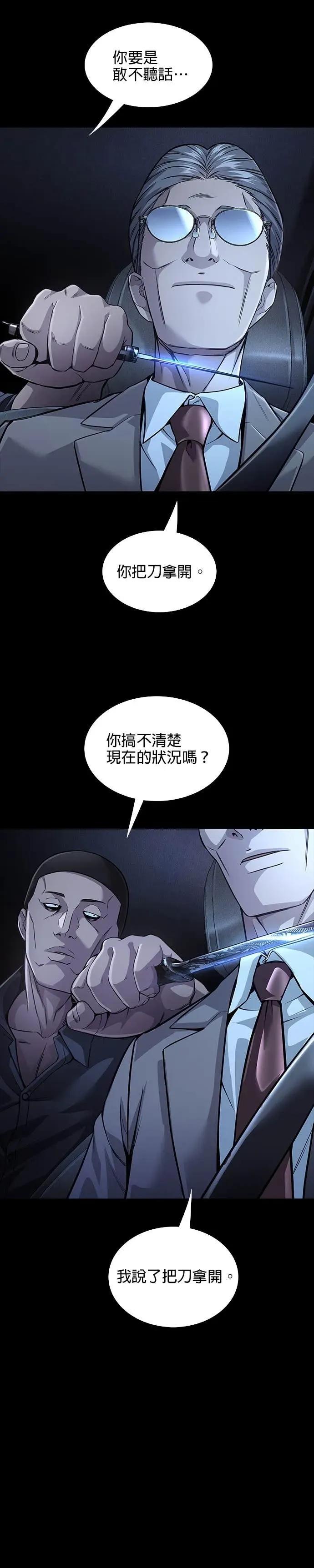 《非法正义2》第37话 第2页