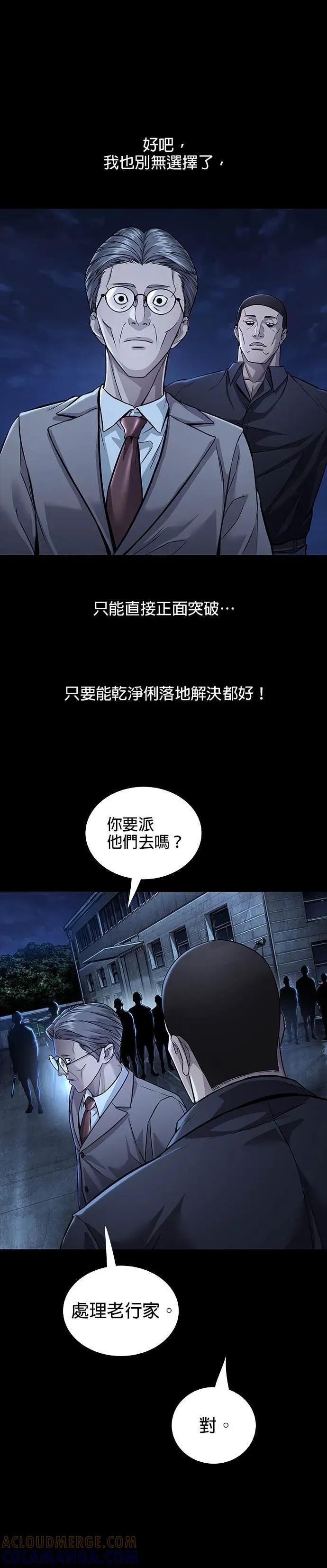 《非法正义2》第37话 第21页