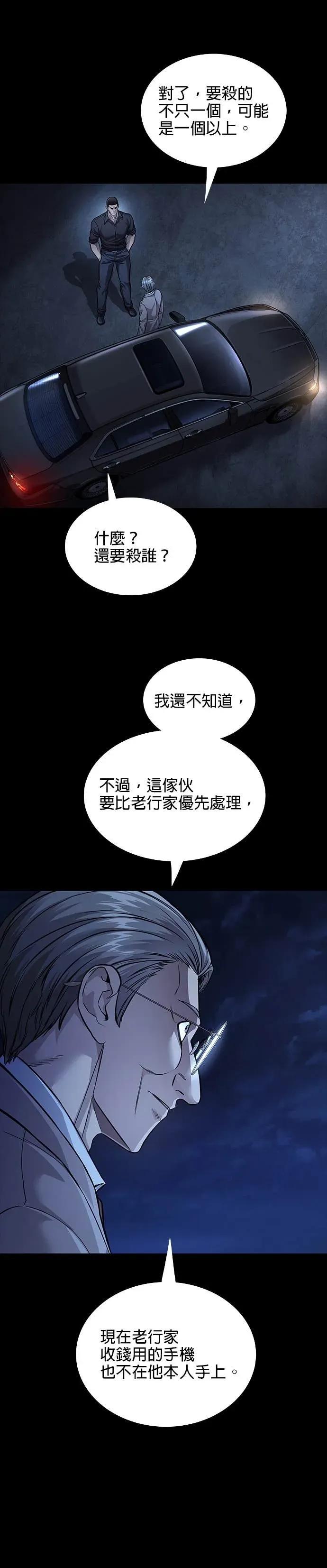 《非法正义2》第37话 第22页
