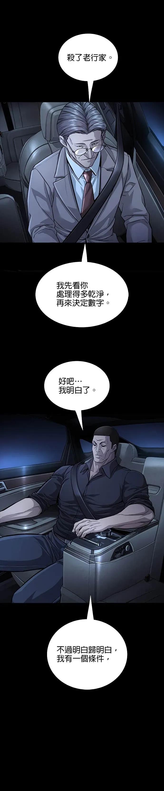 《非法正义2》第37话 第14页