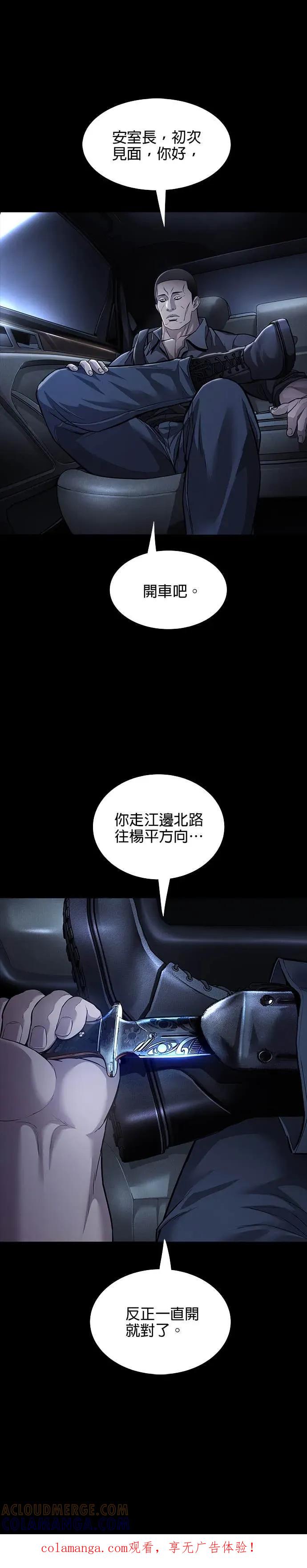 《非法正义2》第37话 第1页