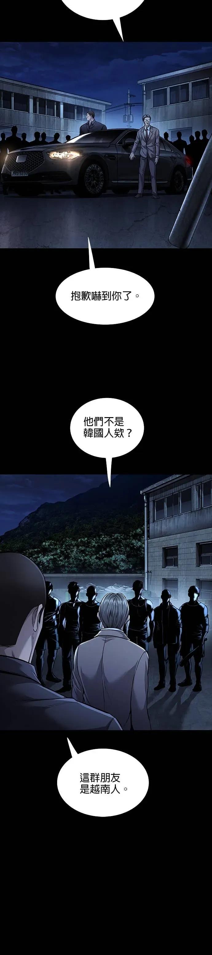 《非法正义2》第37话 第18页