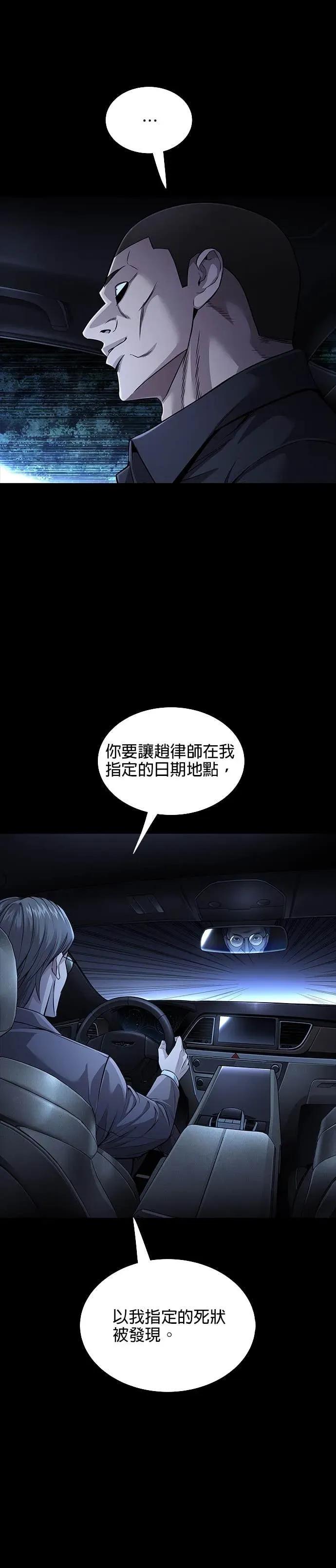 《非法正义2》第37话 第10页