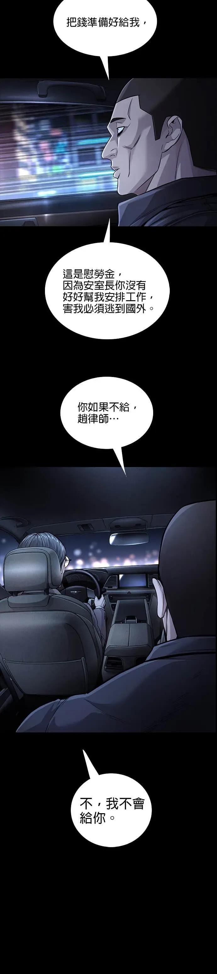 《非法正义2》第37话 第4页