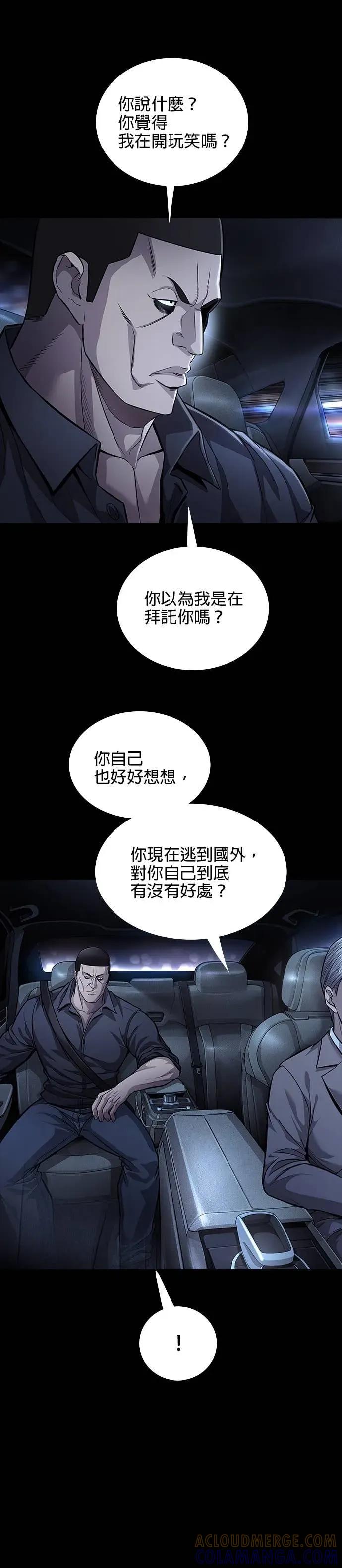 《非法正义2》第37话 第5页