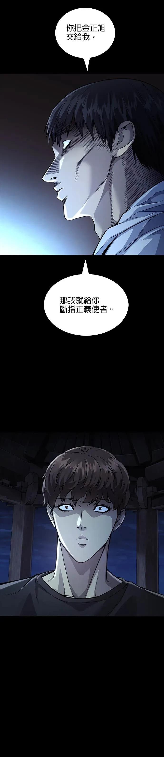《非法正义2》第37话 第30页