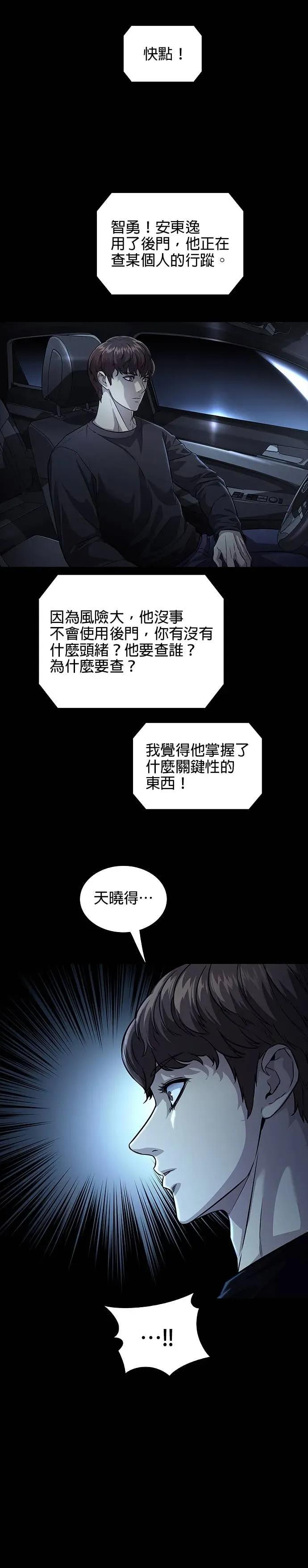 《非法正义2》第37话 第34页