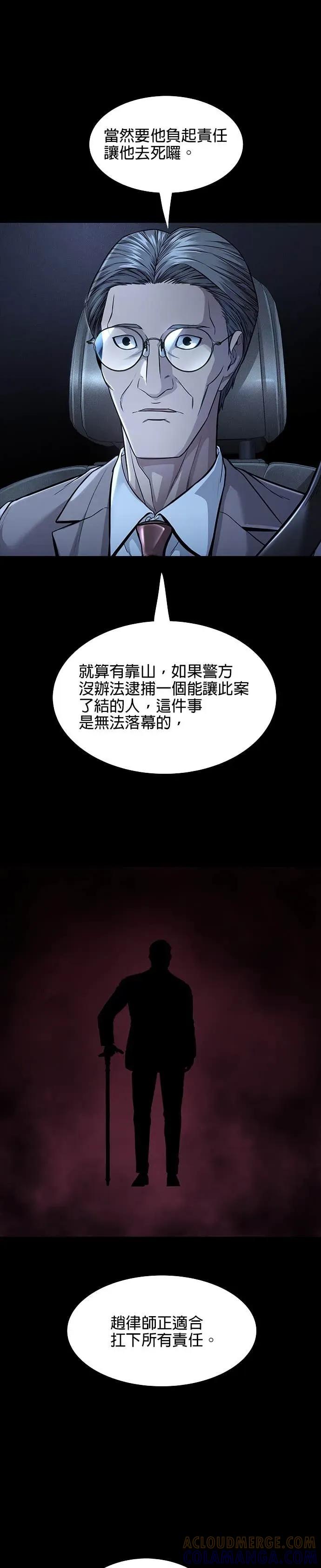 《非法正义2》第37话 第7页