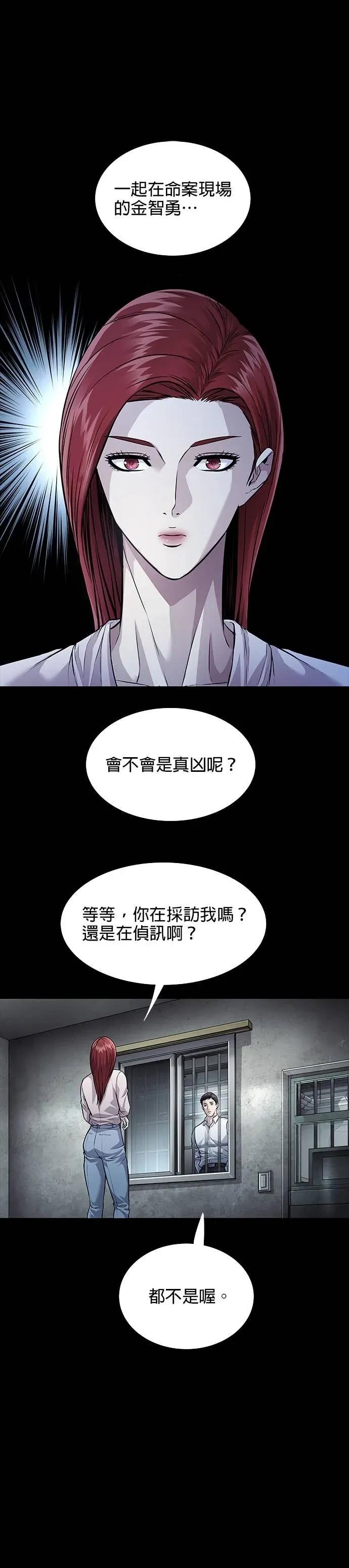 《非法正义2》第38话 第24页