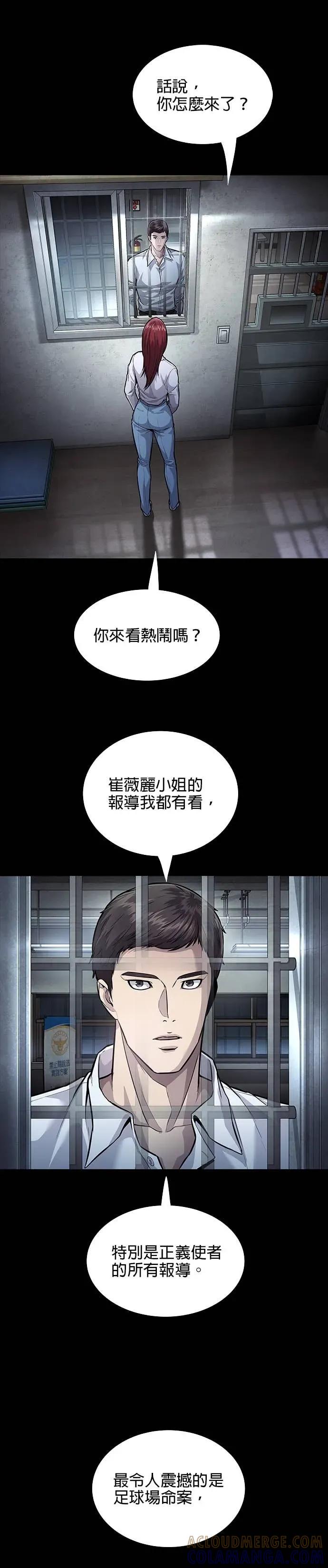 《非法正义2》第38话 第21页