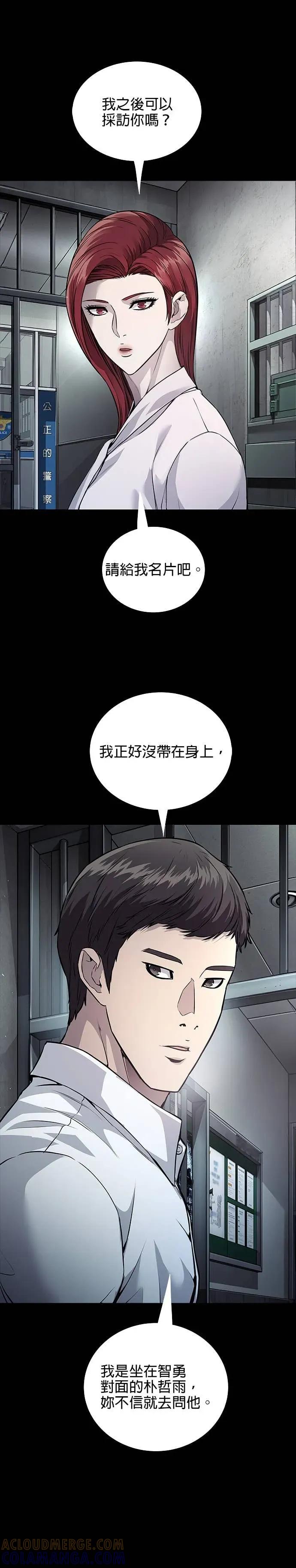 《非法正义2》第38话 第31页