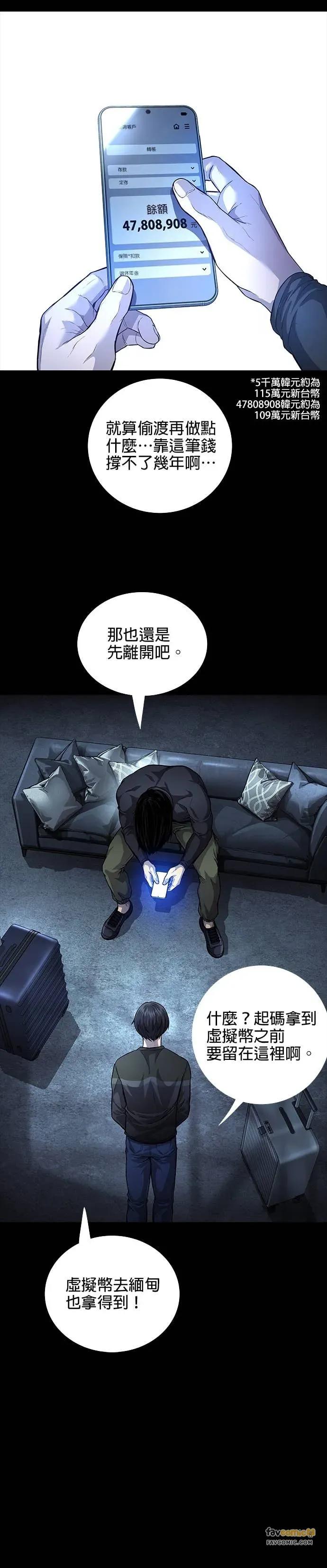《非法正义2》第38话 第6页
