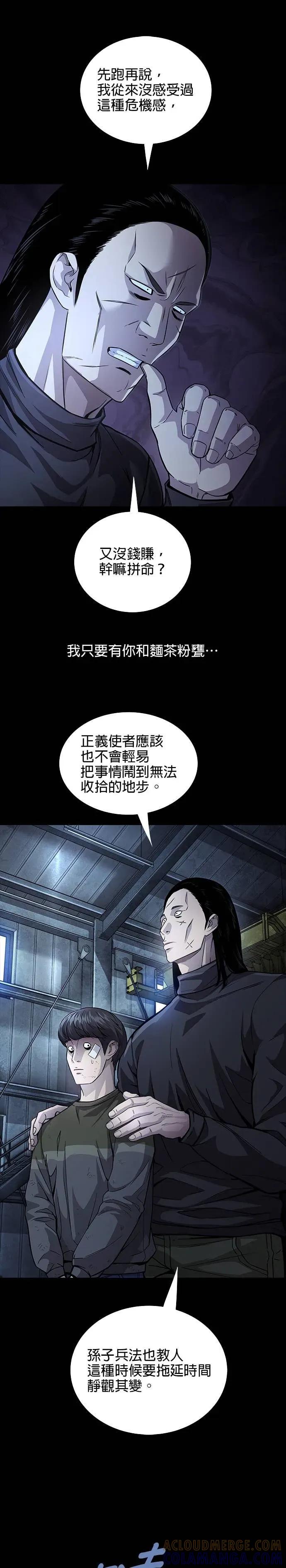 《非法正义2》第38话 第7页