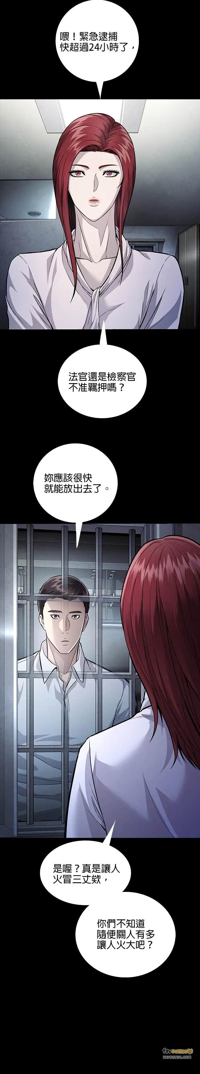 《非法正义2》第38话 第20页