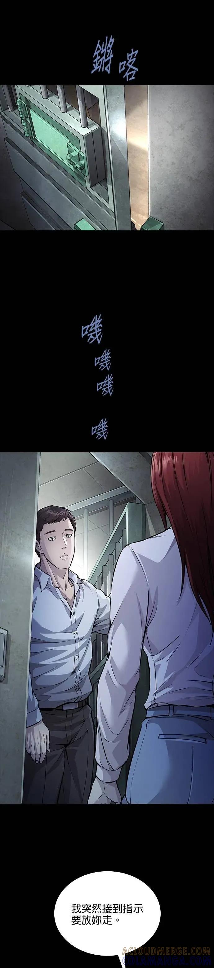 《非法正义2》第38话 第29页