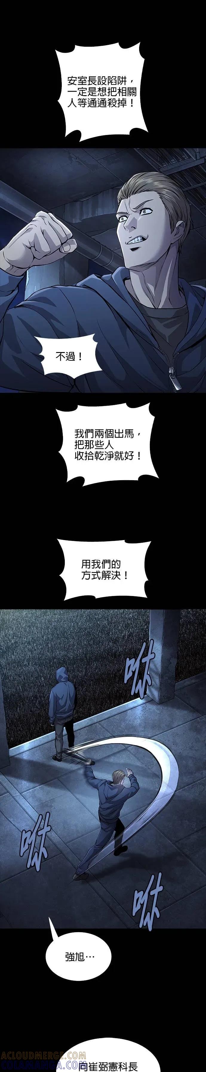 《非法正义2》第38话 第35页