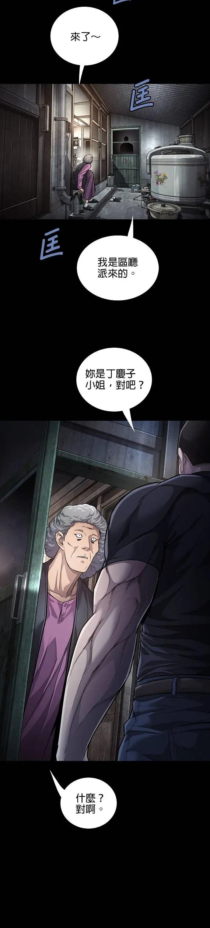 《非法正义2》第38话 第4页
