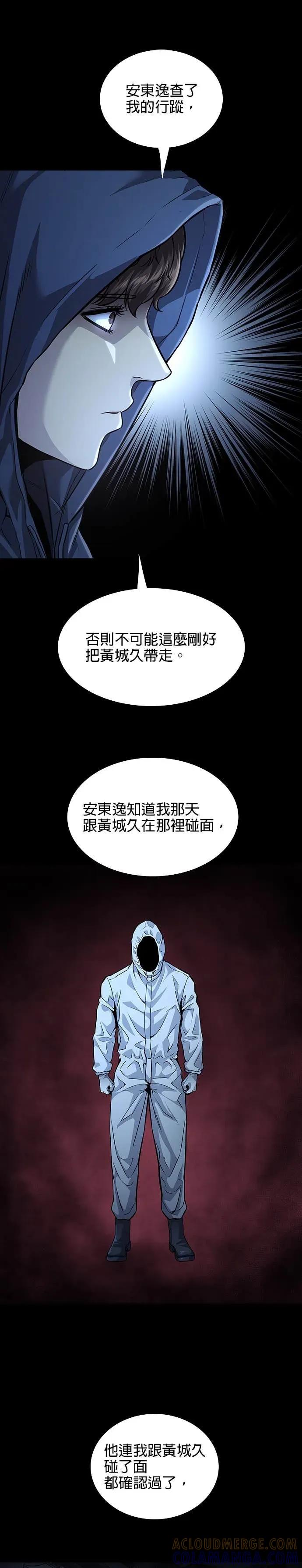 《非法正义2》第38话 第15页