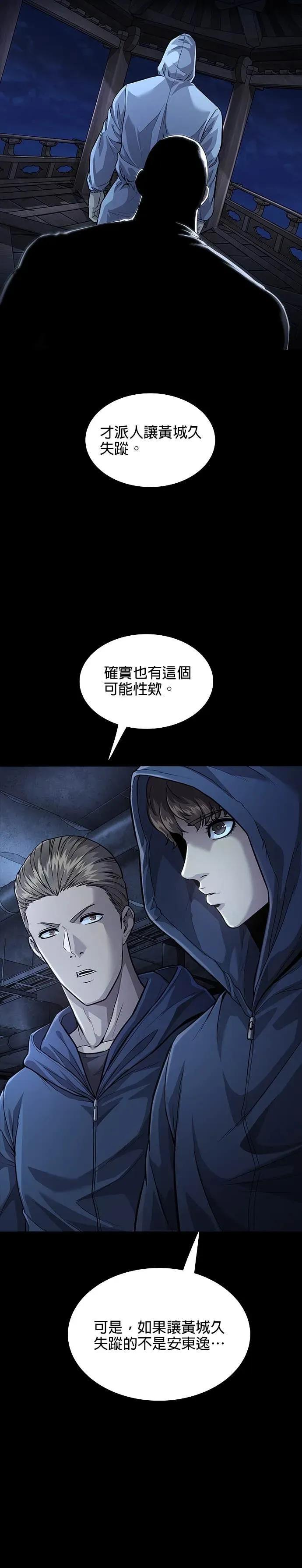 《非法正义2》第38话 第16页