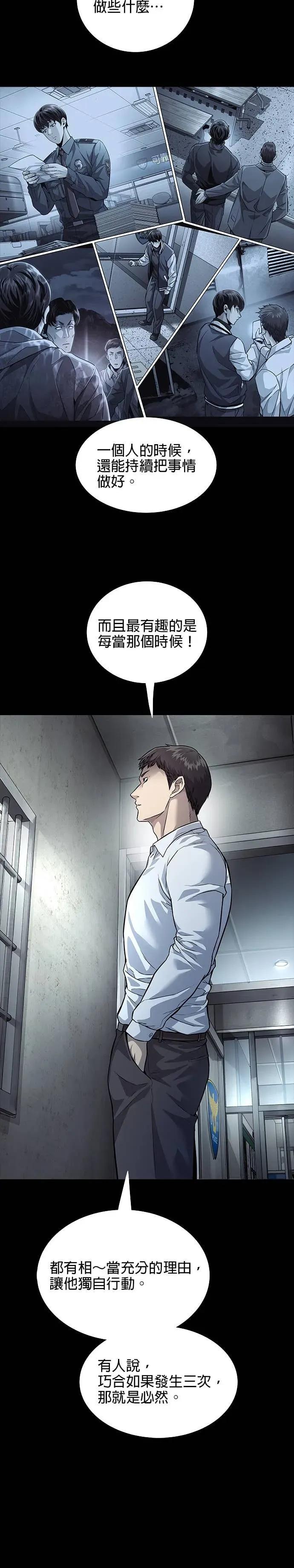 《非法正义2》第38话 第26页