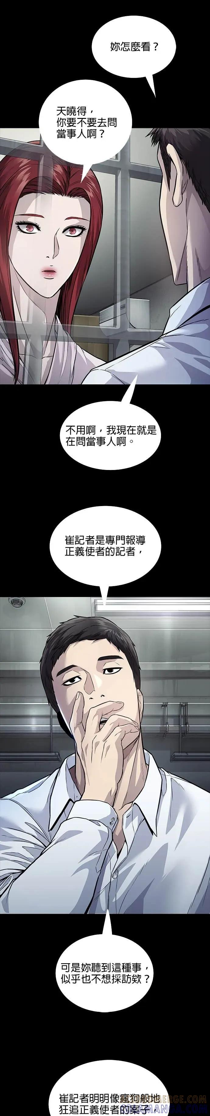《非法正义2》第38话 第27页