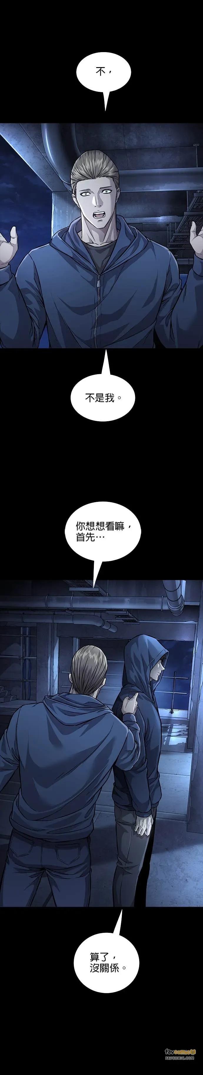 《非法正义2》第38话 第32页