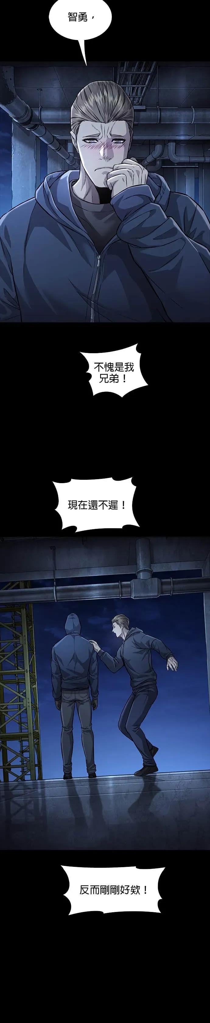 《非法正义2》第38话 第34页
