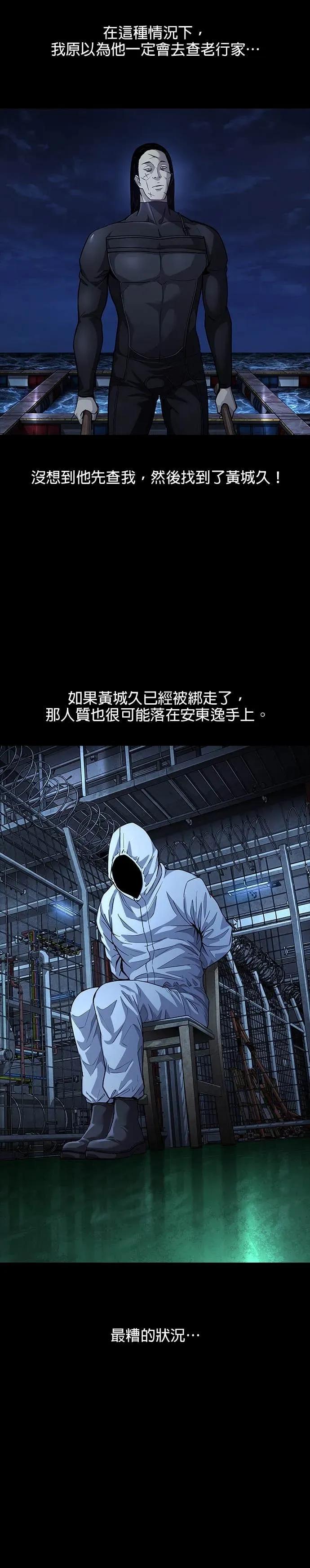 《非法正义2》第38话 第2页