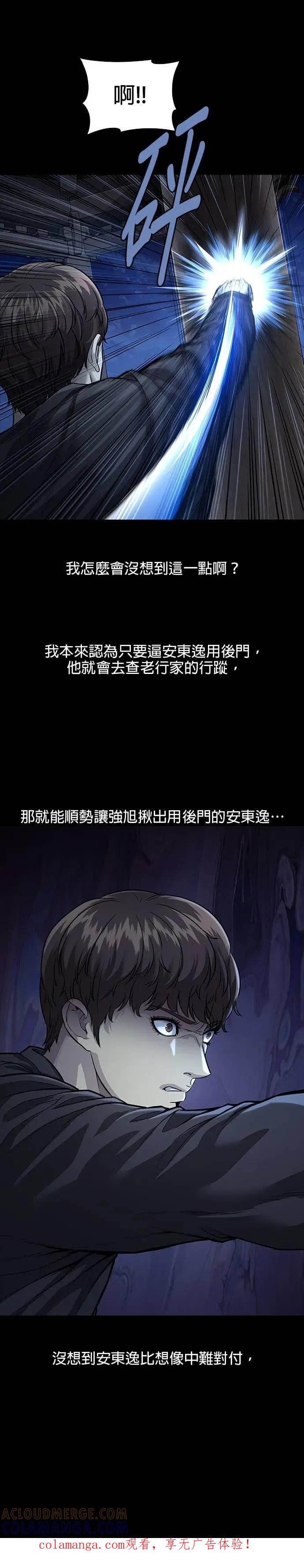 《非法正义2》第38话 第1页