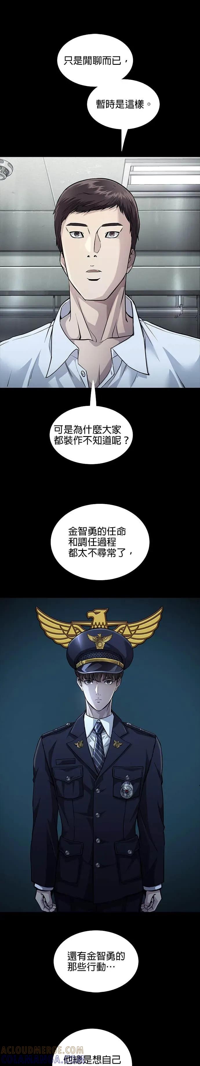 《非法正义2》第38话 第25页