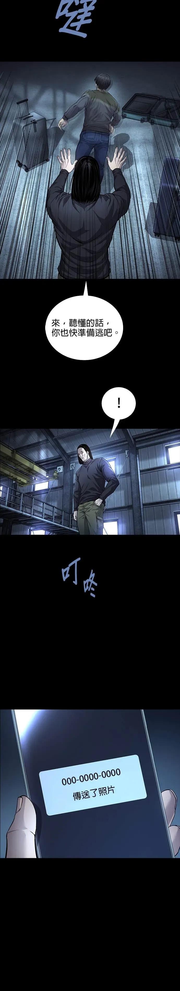 《非法正义2》第38话 第8页