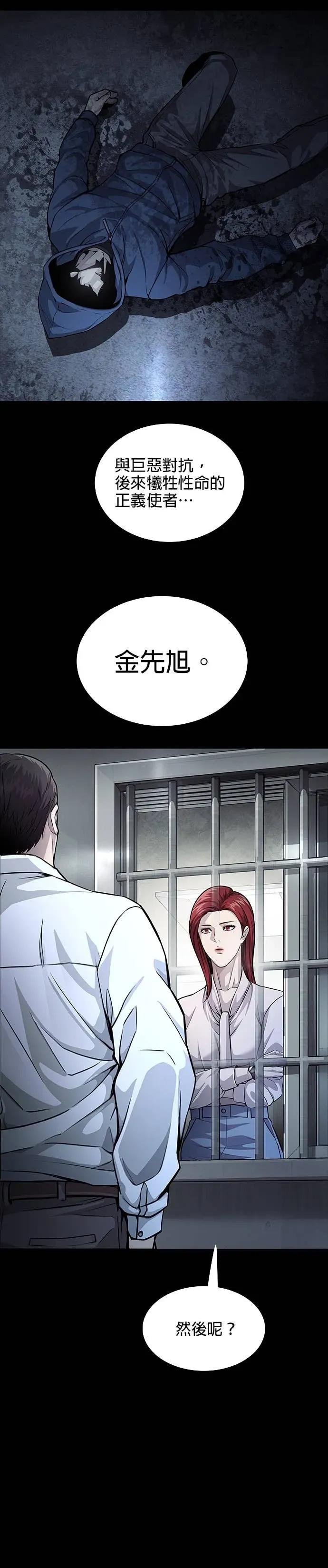 《非法正义2》第38话 第22页