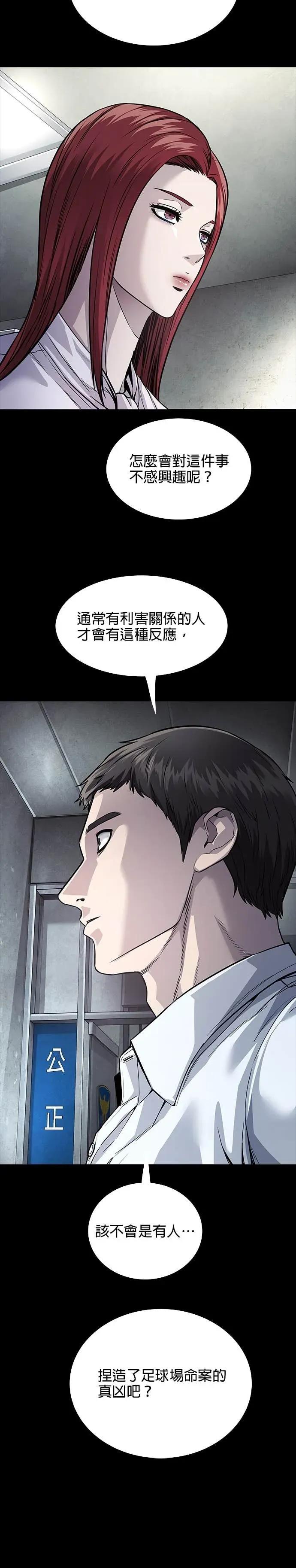 《非法正义2》第38话 第28页