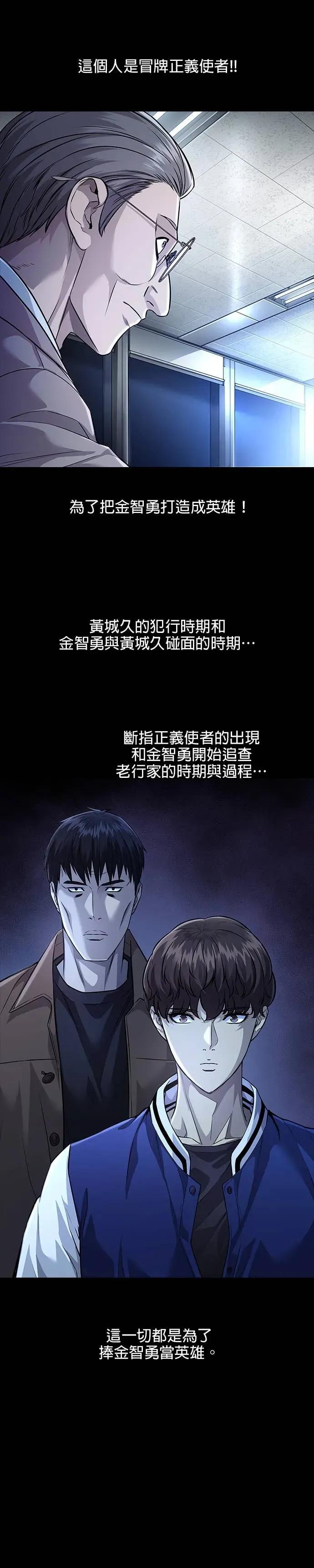 《非法正义2》第39话 第6页