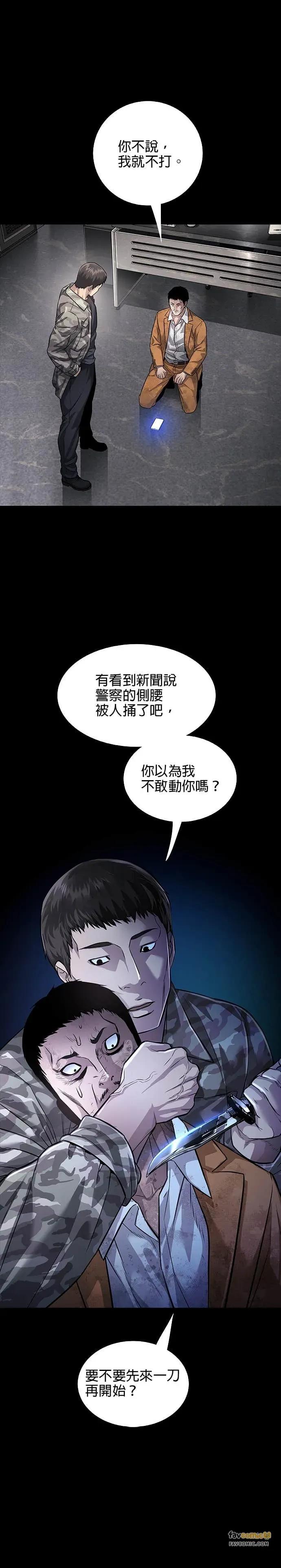 《非法正义2》第39话 第16页