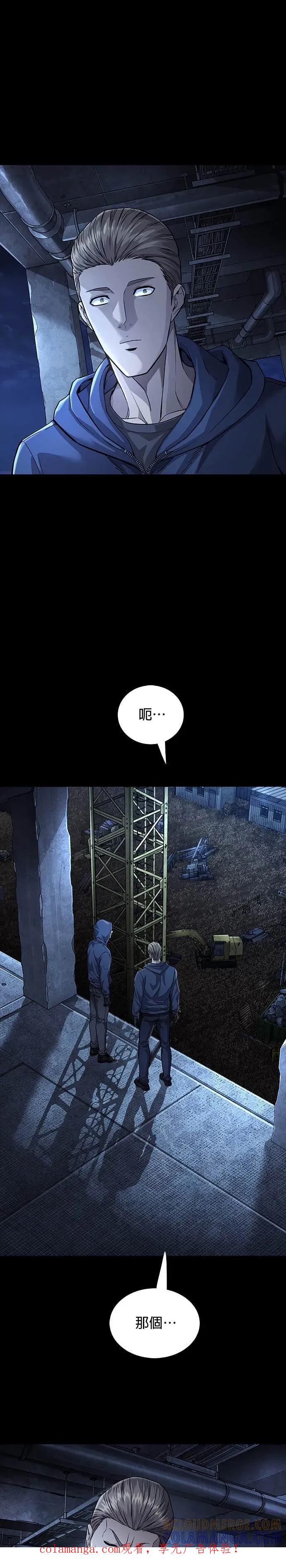 《非法正义2》第39话 第1页