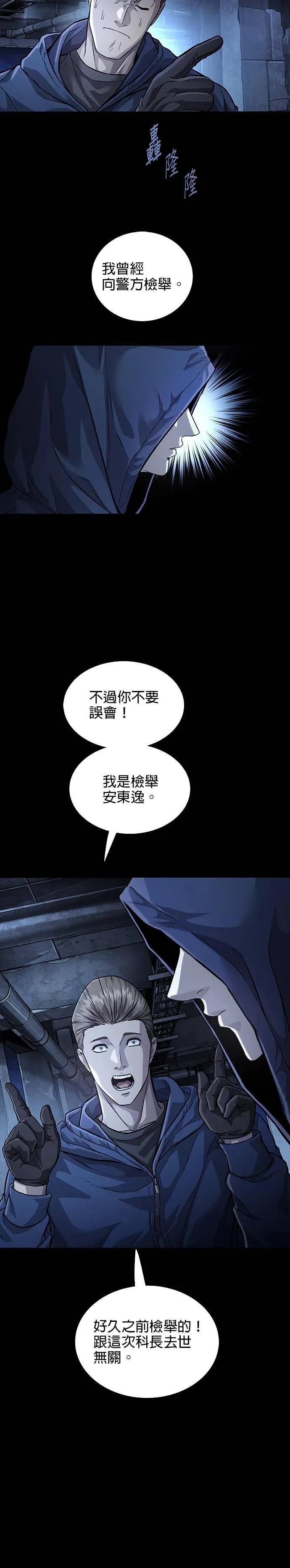 《非法正义2》第39话 第2页