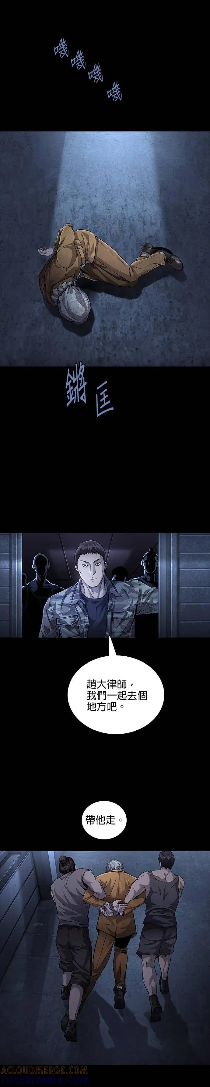 《非法正义2》第39话 第9页